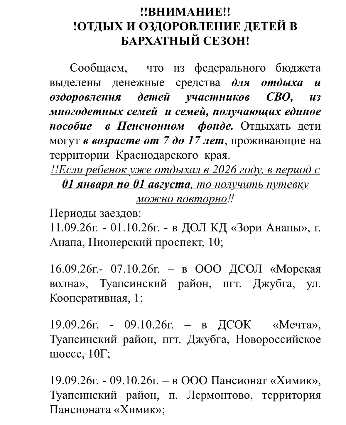 По вопросам получения путевки обращаться по адресу: г. Курганинск,         ул. Ленина, ...