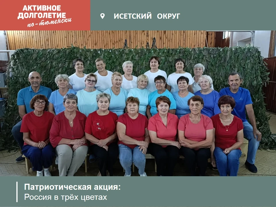 «Россия в трех цветах»: серебряные волонтеры объединились в честь флага🇷🇺