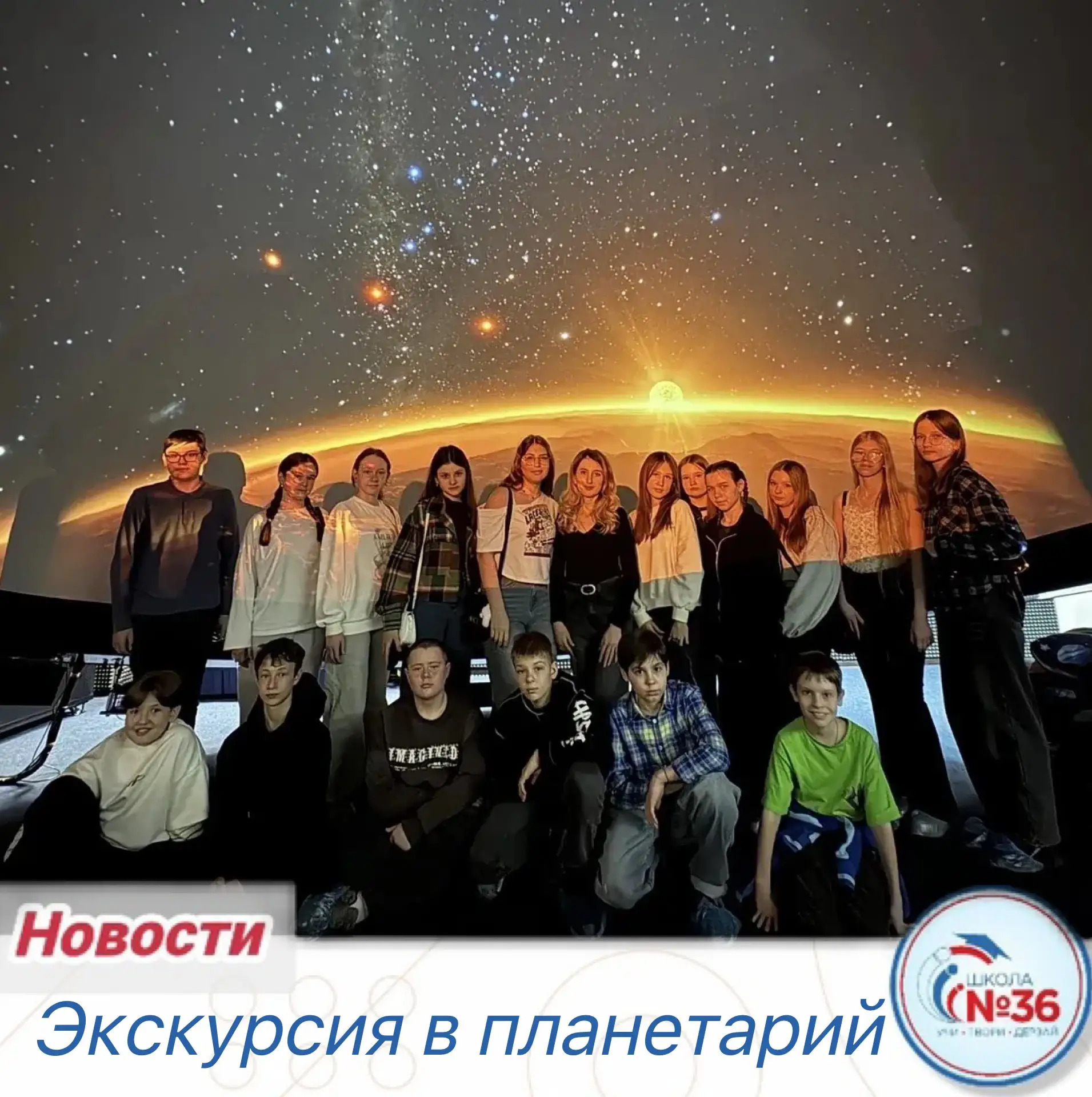 🚀✨ В рамках Недели Космоса учащиеся 6Е класса отправились в увлекательное путешествие и посетили пла