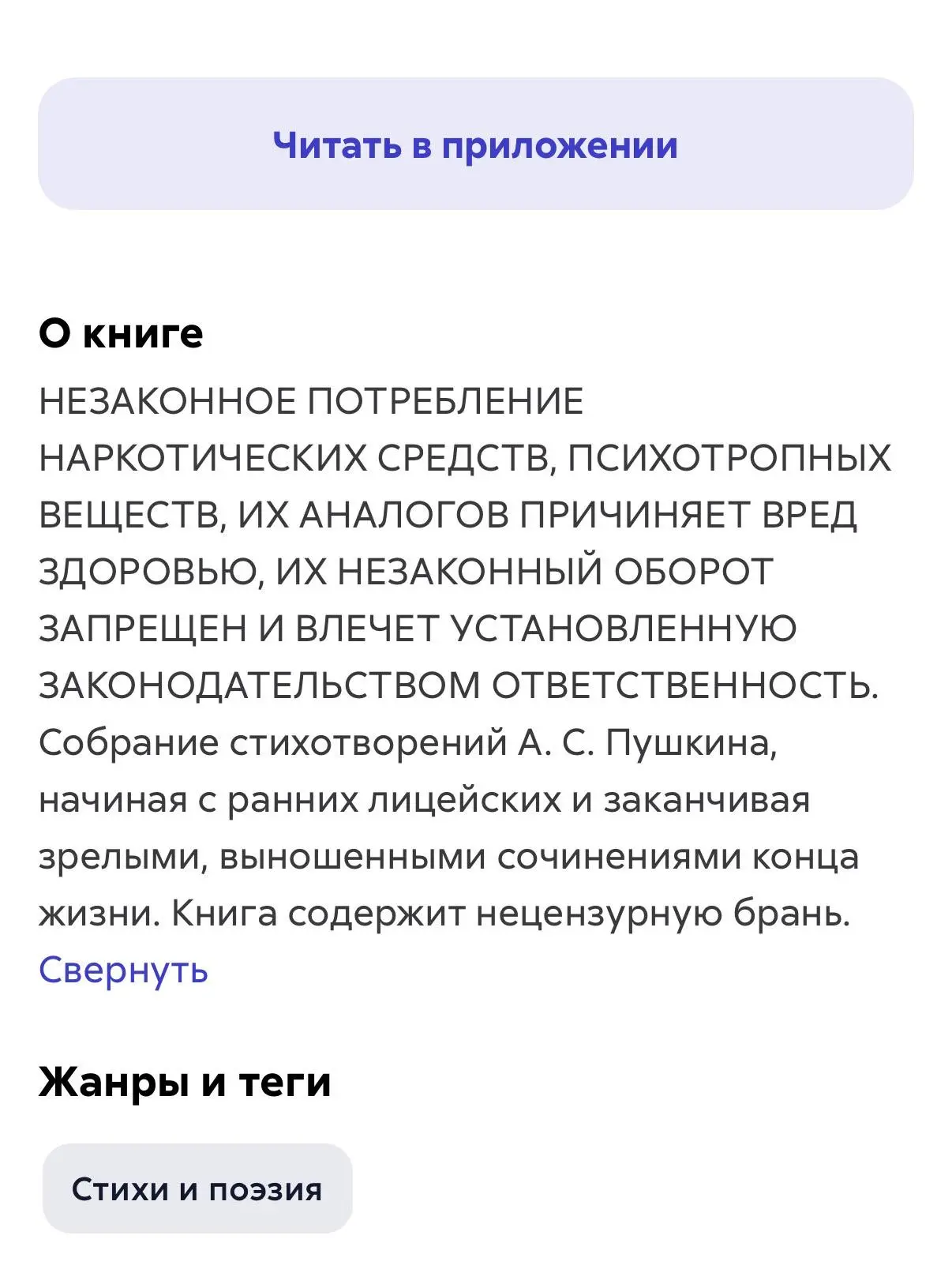 В книгах Пушкина нашли пропаганду наркотиков.