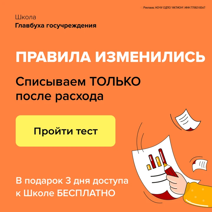 ⚡ Списание матзапасов по-новому

✔️ Списываем только после фактического израсходования
✔️ Оформляем 