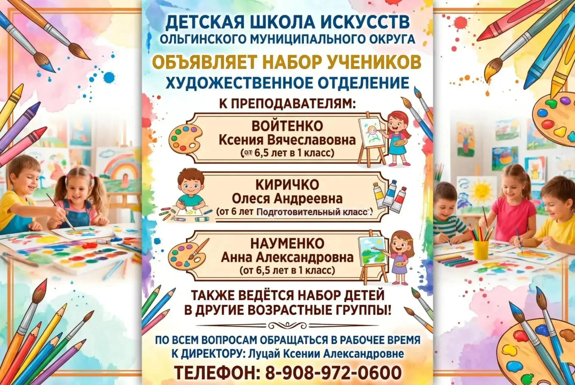🏫Детская школа искусств посёлка Ольга ведёт набор детей на следующие отделения: