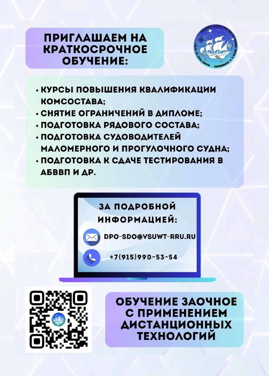 Рыбинское ордена "Знак Почёта" училище им. В.И. Калашникова - филиал ФГБОУ ВО "ВГУВТ" проводит обуче