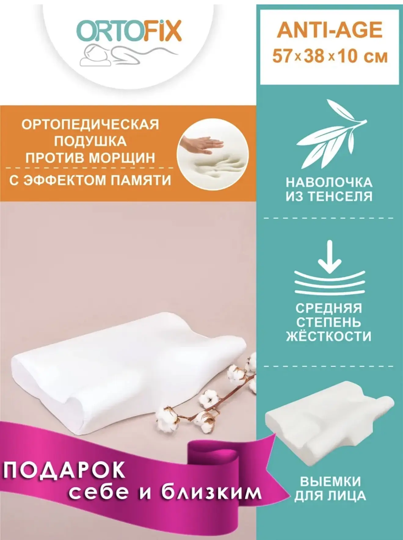 Подушка  ортопедическая от морщин и заломов на лице 🔥