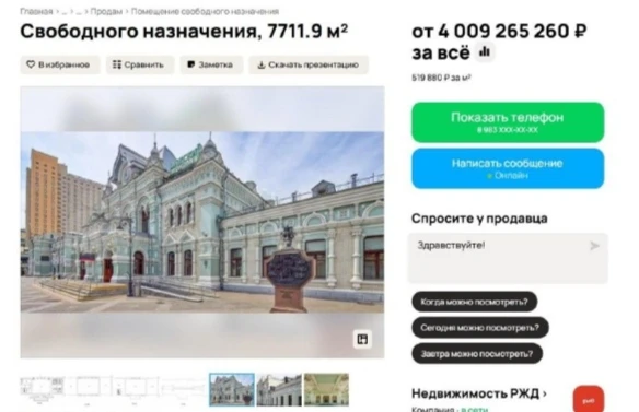 Рижский вокзал — теперь на «Авито»