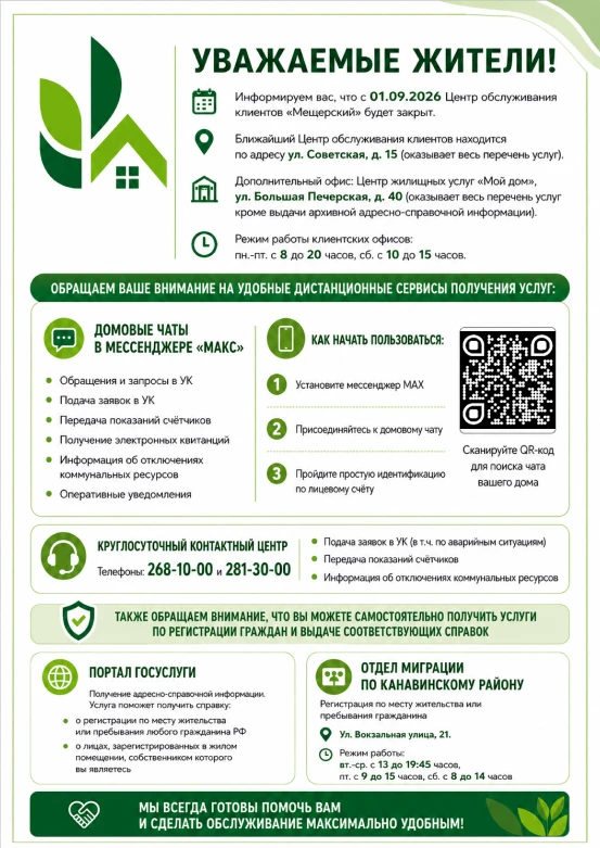 📢 Уважаемые жители!