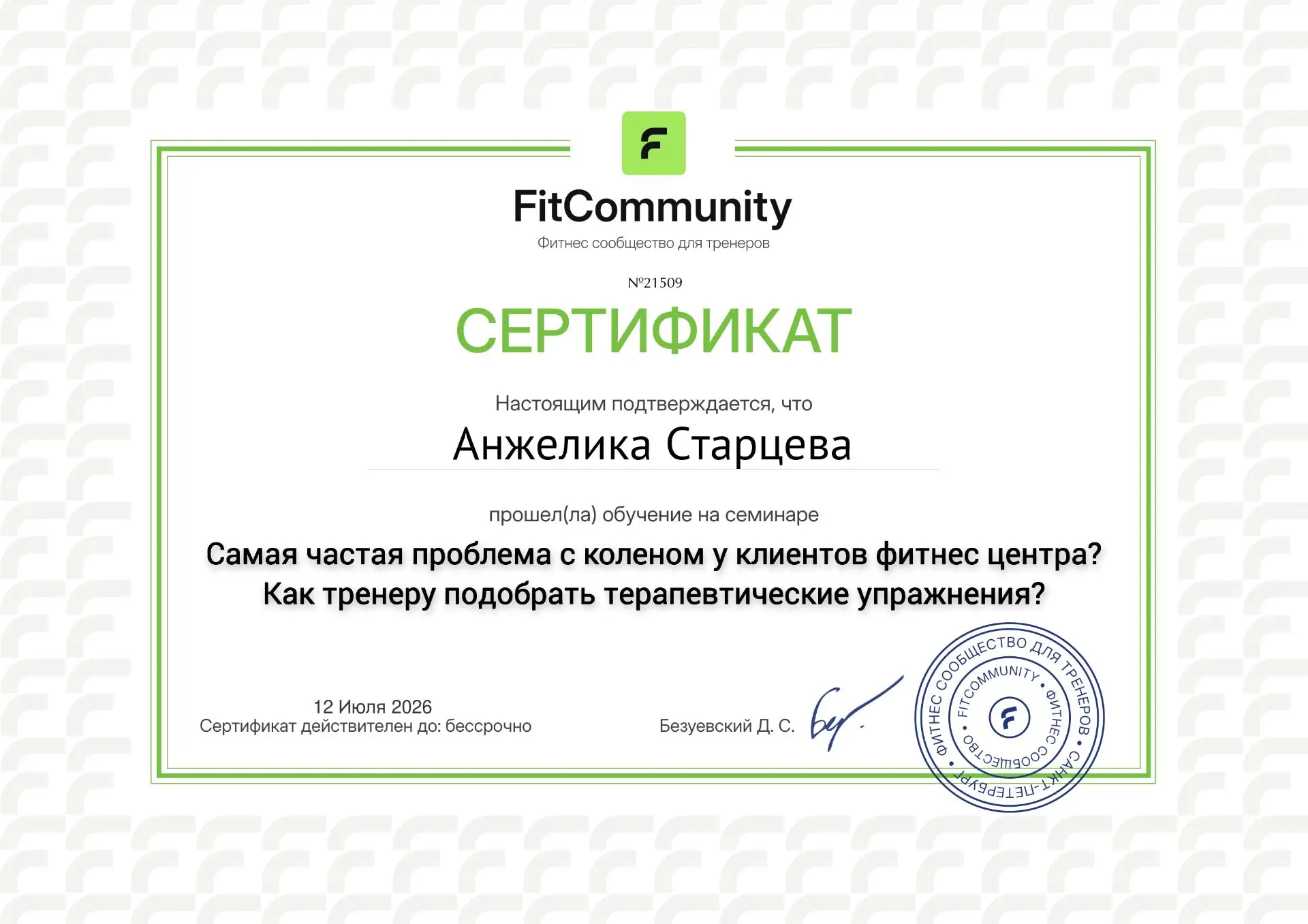 .. для повышения квалификации в области работы с клиентами различных возрастных категор...