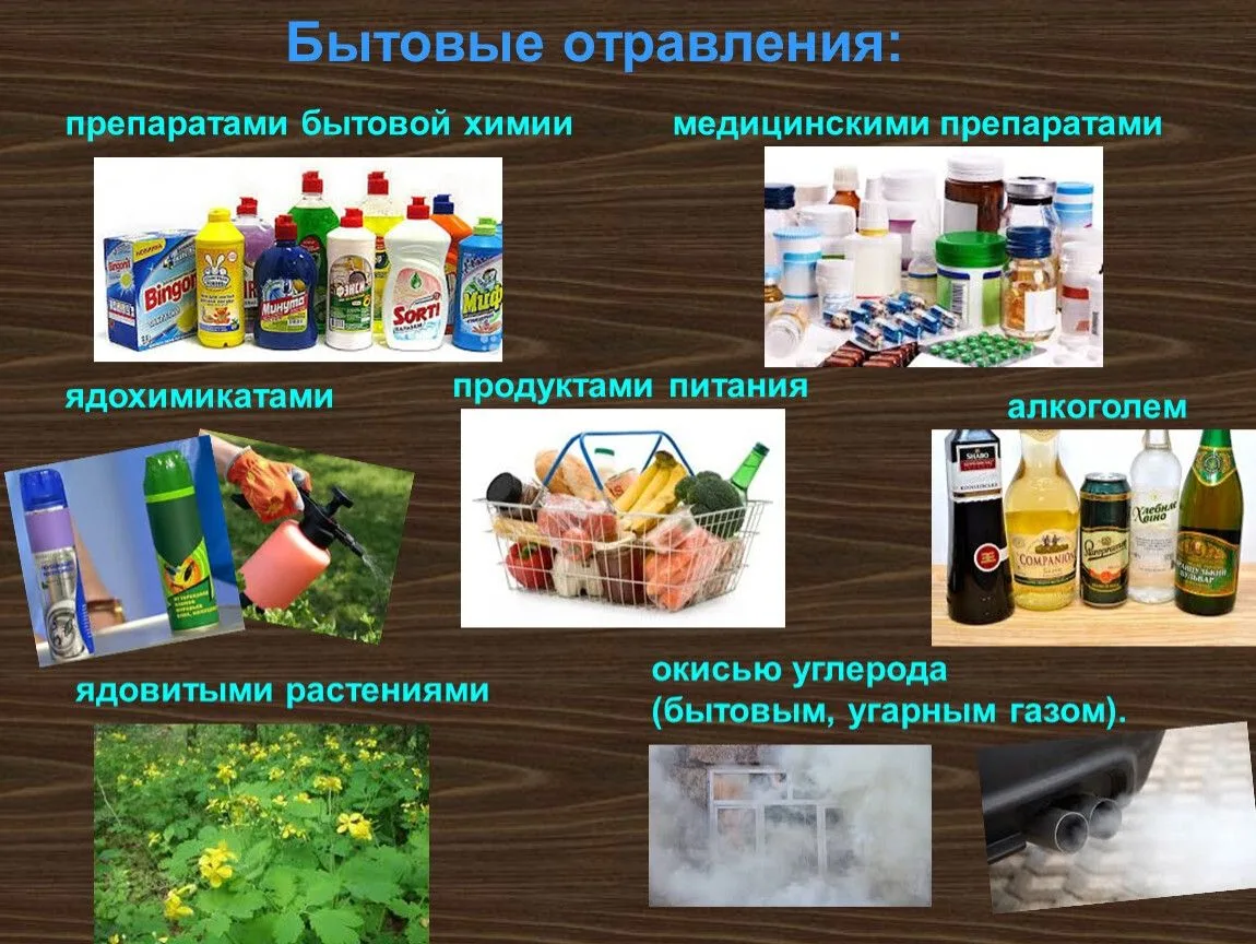 В быту нас окружают разные вещества — от безобидных на первый взгляд до действительно о...