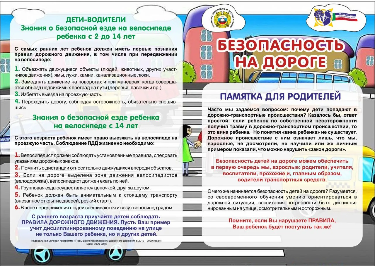 БЕЗОПАСНОСТЬ НА ДОРОГЕ
