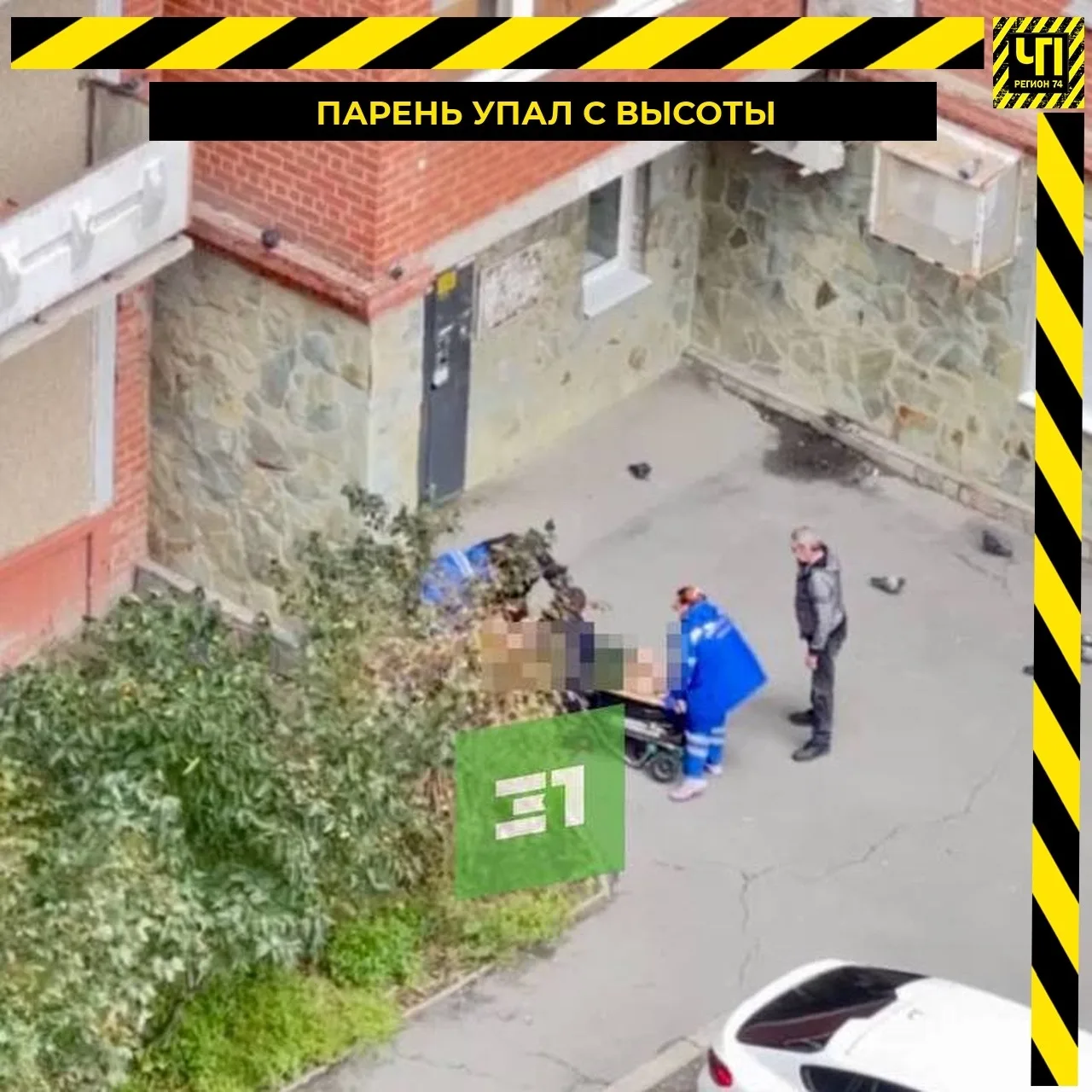 😨 Парень чудом выжил после падения из окна общежития
