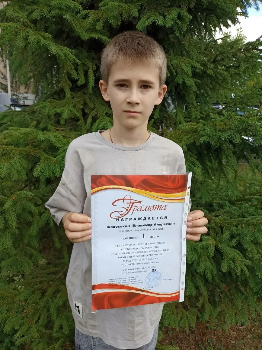 🎉🏆Поздравляем ученика 2Г класса Федоськина В., занявшего 1️⃣ место в физкультурно-спортивном фести