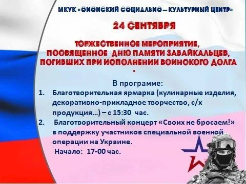 Уважаемые жители и гости Ононского округа!