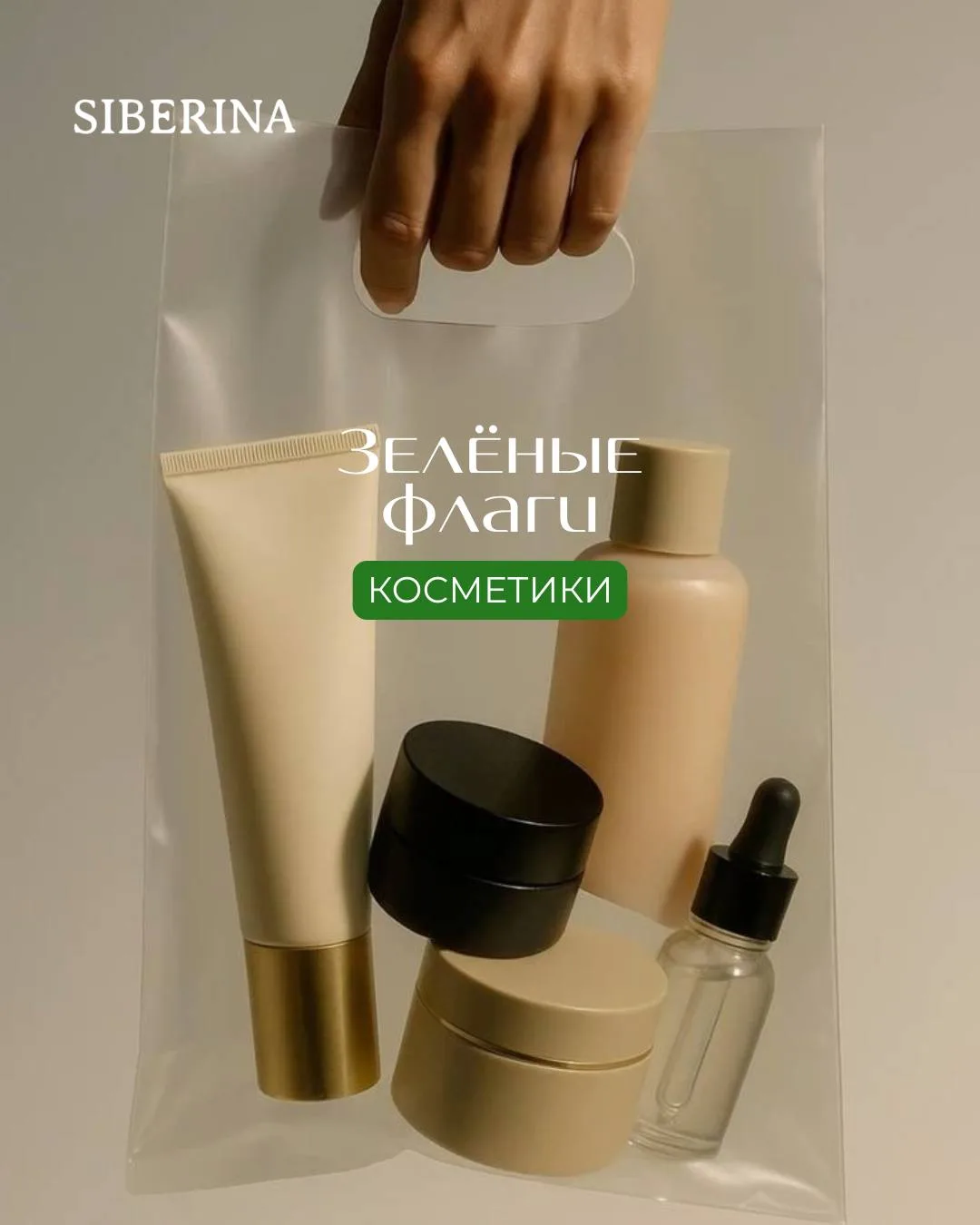 Состав косметического средства может рассказать о нём гораздо больше, чем красивая надп...