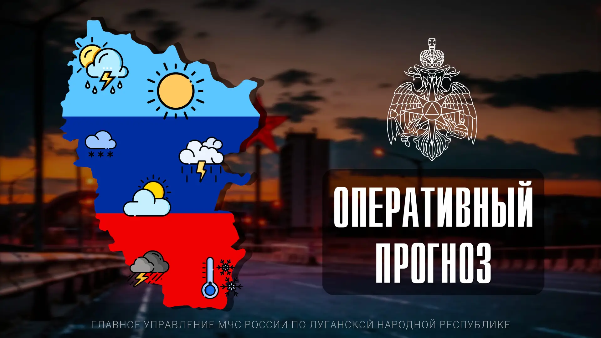 ☀🌥ПРОГНОЗ ПОГОДЫ
По данным ФГБУ «Управление по гидрометеорологии и мониторингу окружающей среды по 