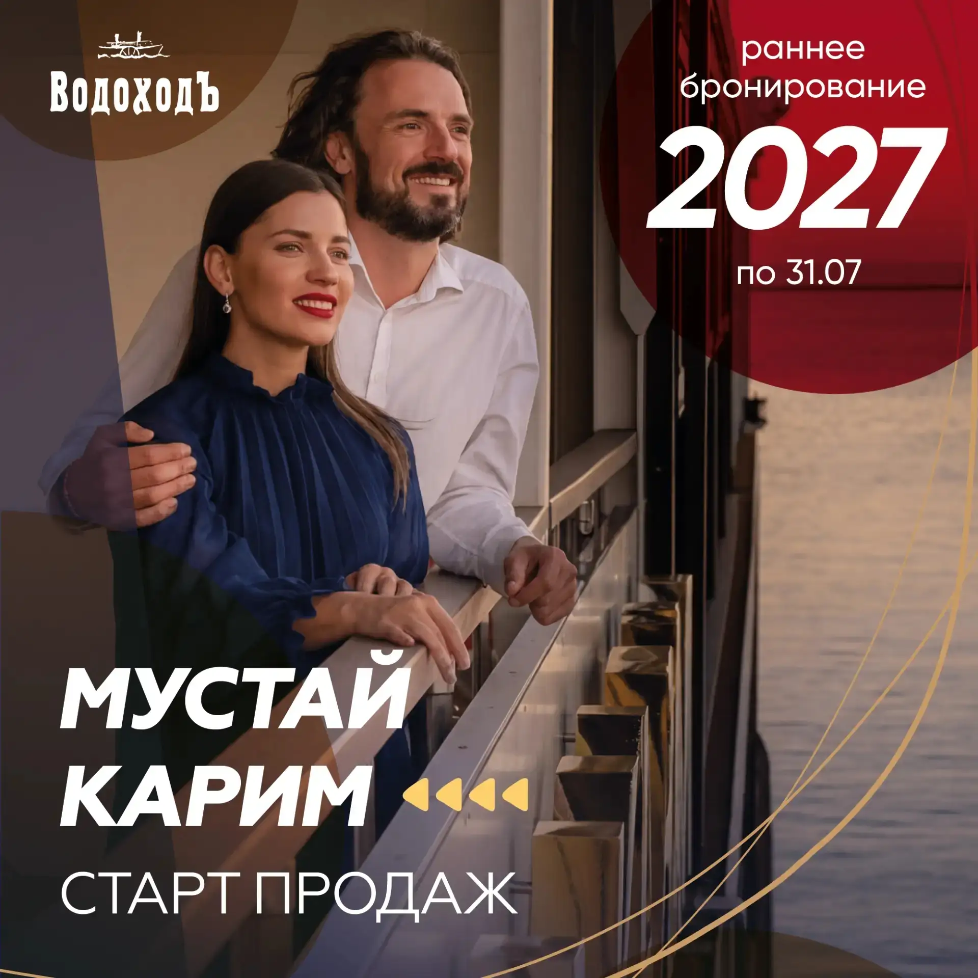 ❤️ Старт продаж круизов 2027 на теплоходе «Мустай Карим»!

⚓️ Максимальная скидка до 10% при условии