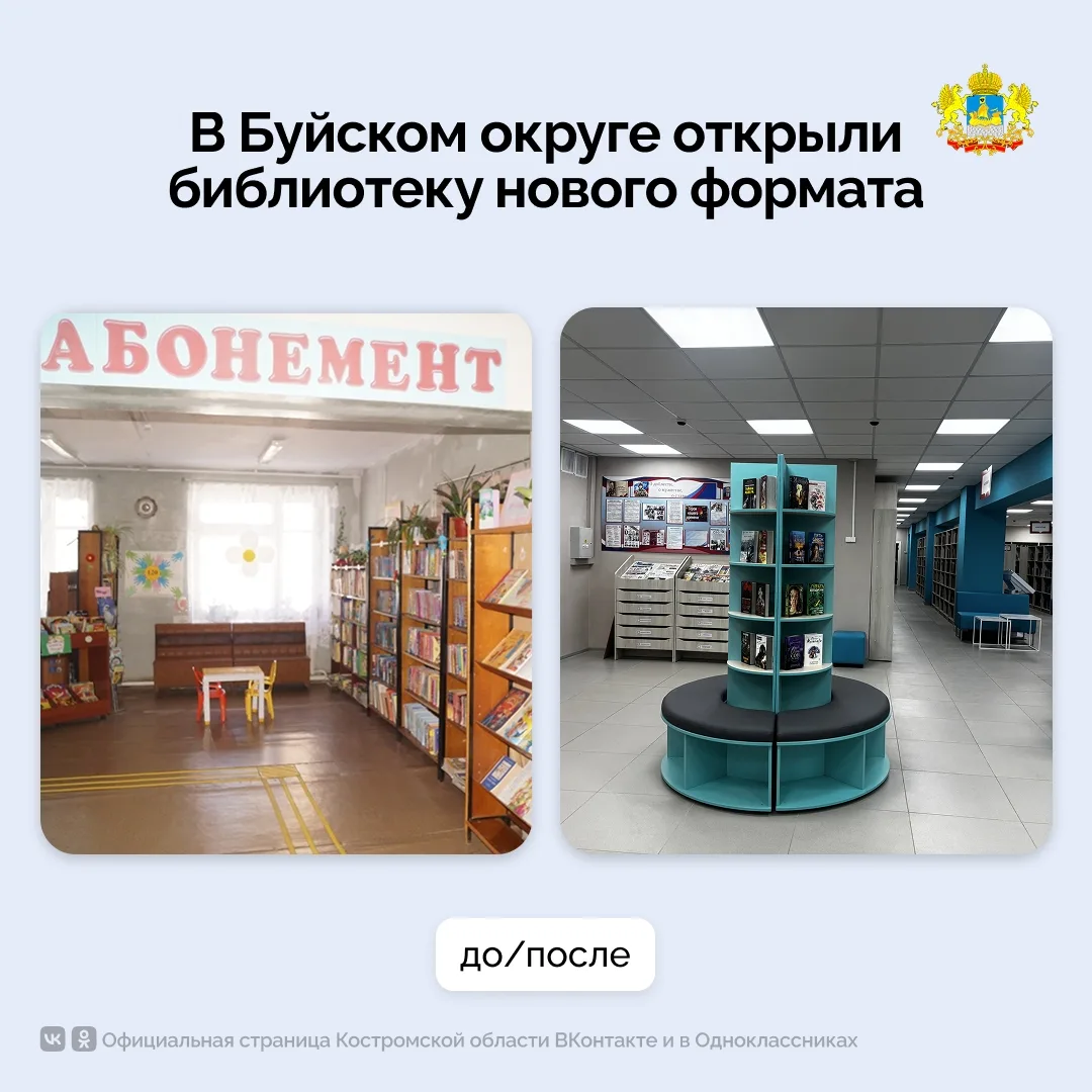 Библиотека по концепции «множество К» открылась в Буйском округе