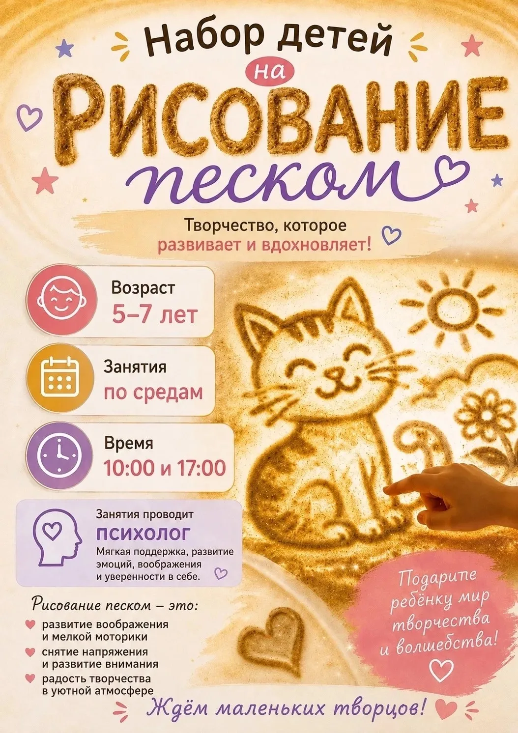 Волшебство на кончиках пальцев: набор в утреннюю группу рисования песком для детей 5–7 ...