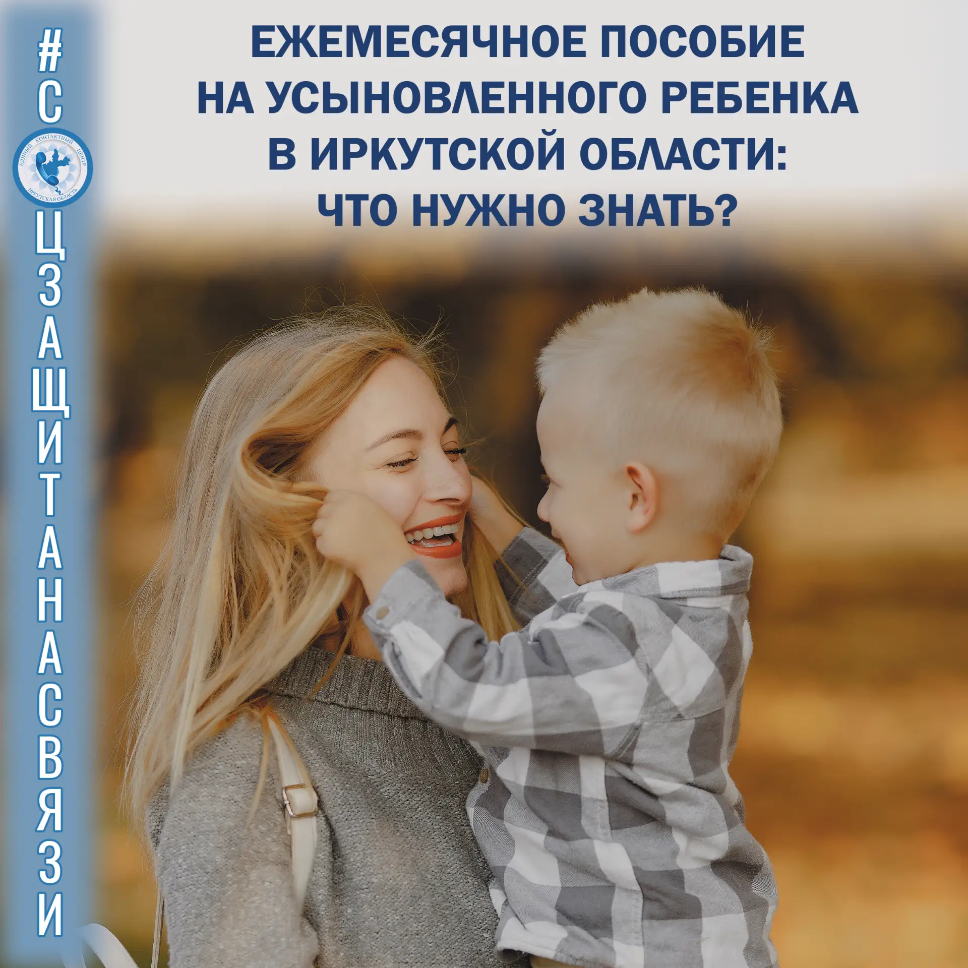 #соцзащитанасвязи