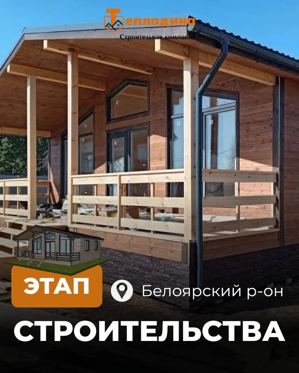 Фотоотчёт с объектов: этапы строительства 🏠