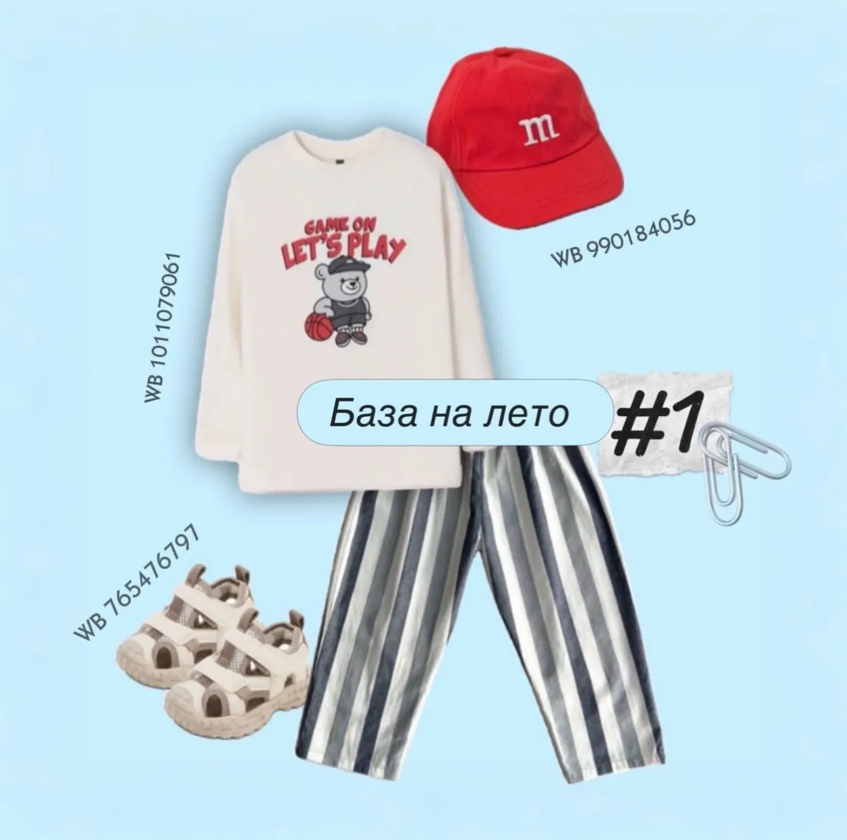 Мы закрыли базовые комплекты на лето!
Делюсь с вами подборкой 🌼 все вещи уже прошли испытание на пр