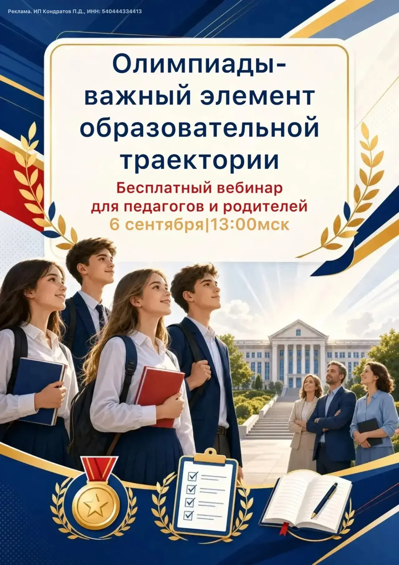 📣 Узнайте все про олимпиады, которые помогут детям продвигаться и поступить: https://c...