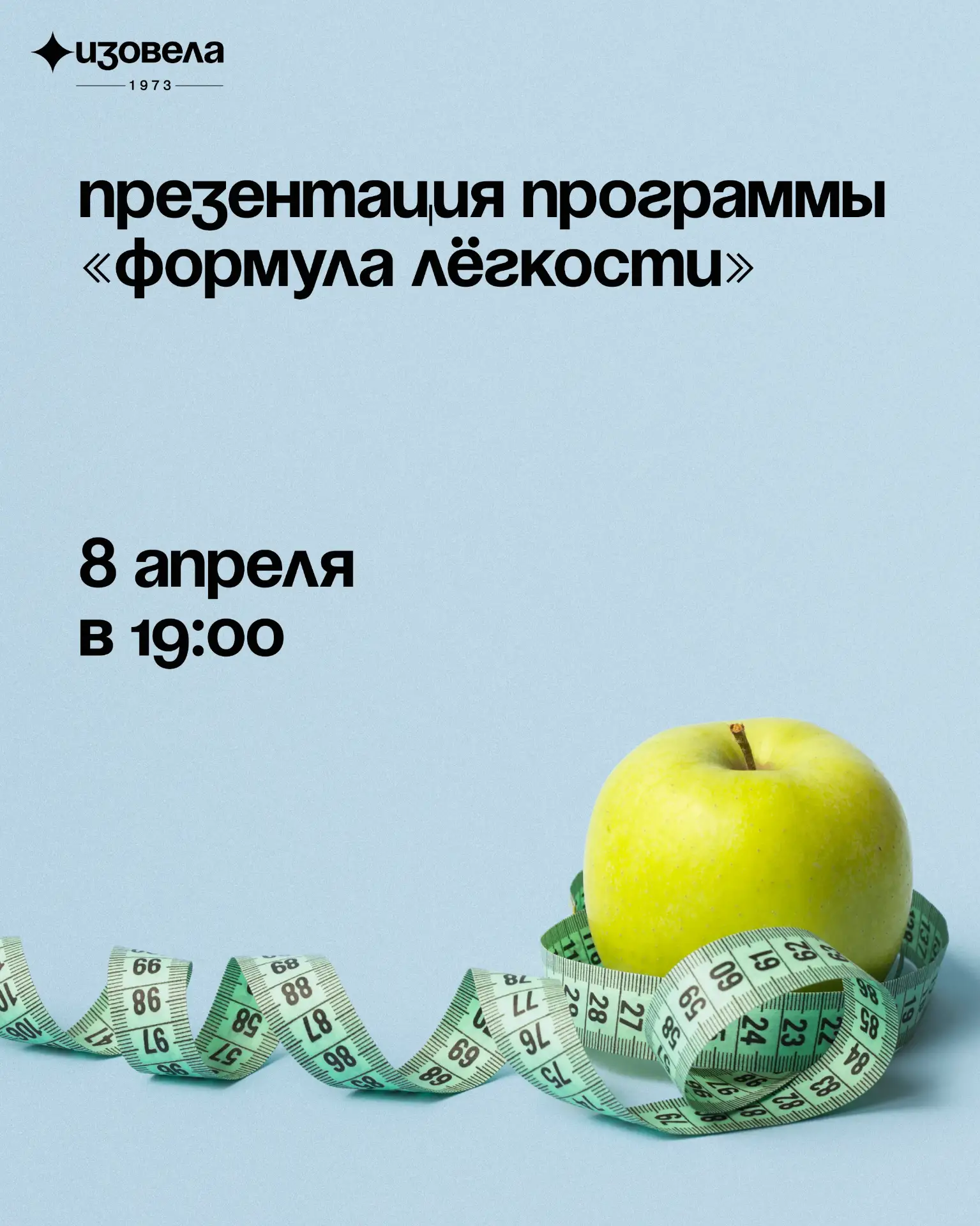✨ 8 апреля в 19:00 приглашаем вас на встречу-презентацию программы «Формула лёгкости» ✨