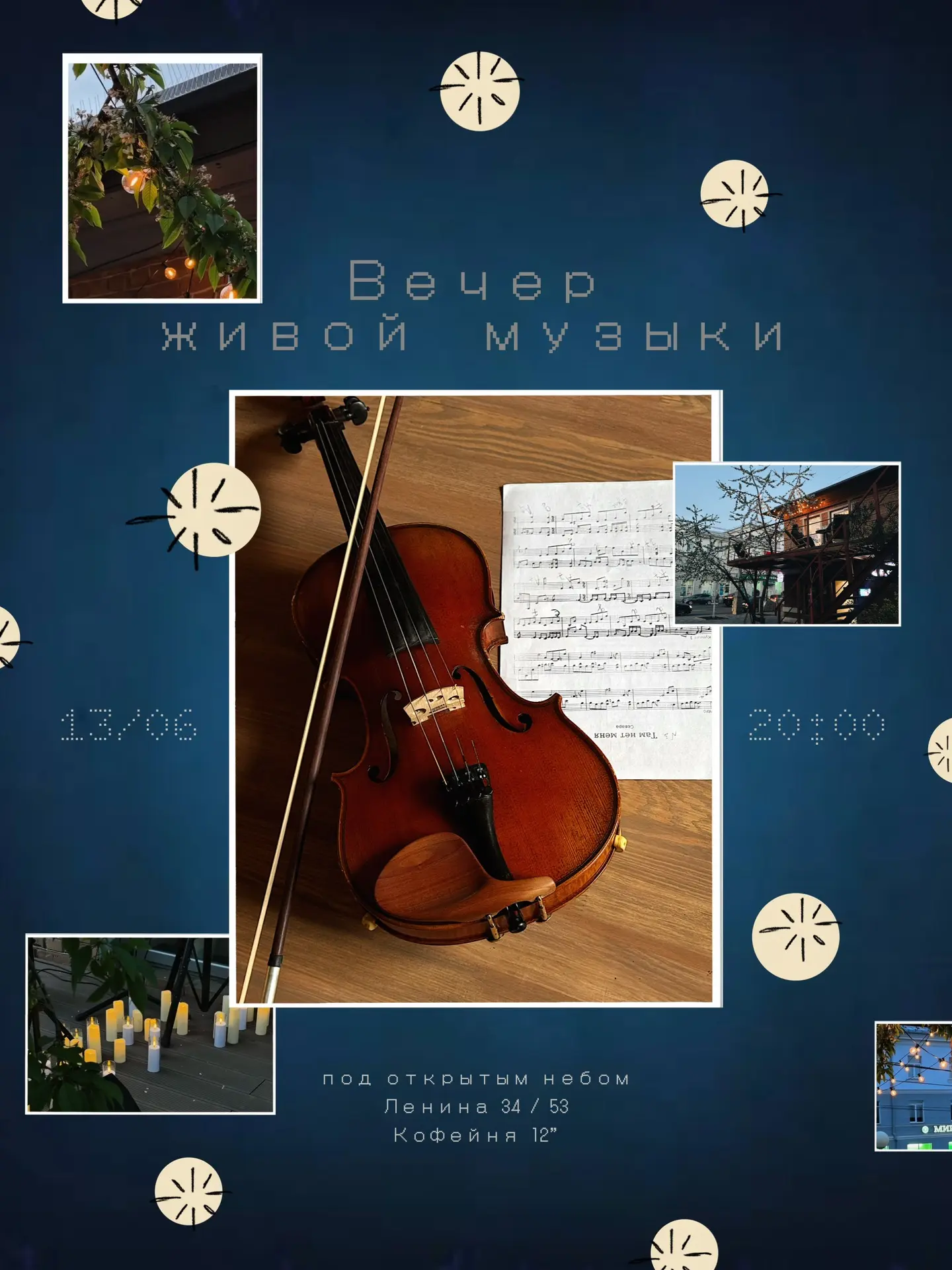 Тепло летнего вечера, закат, звуки скрипки и фортепиано…