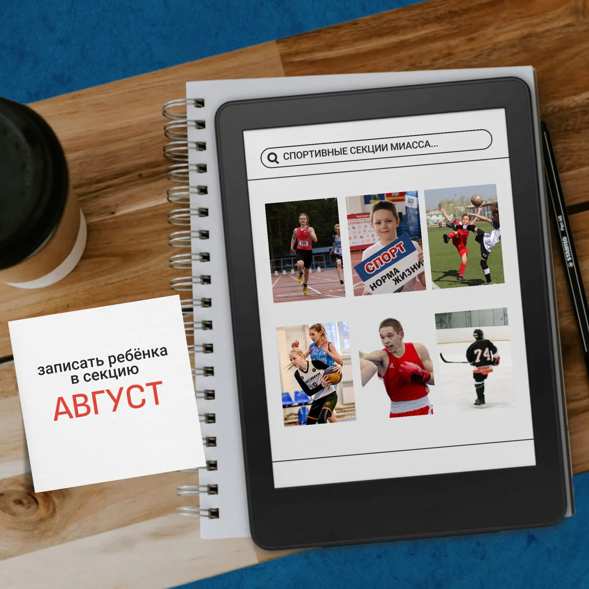 СПРАШИВАЙТЕ ПРО ЛЮБУЮ СПОРТИВНУЮ СЕКЦИЮ МИАССА. Расскажем!