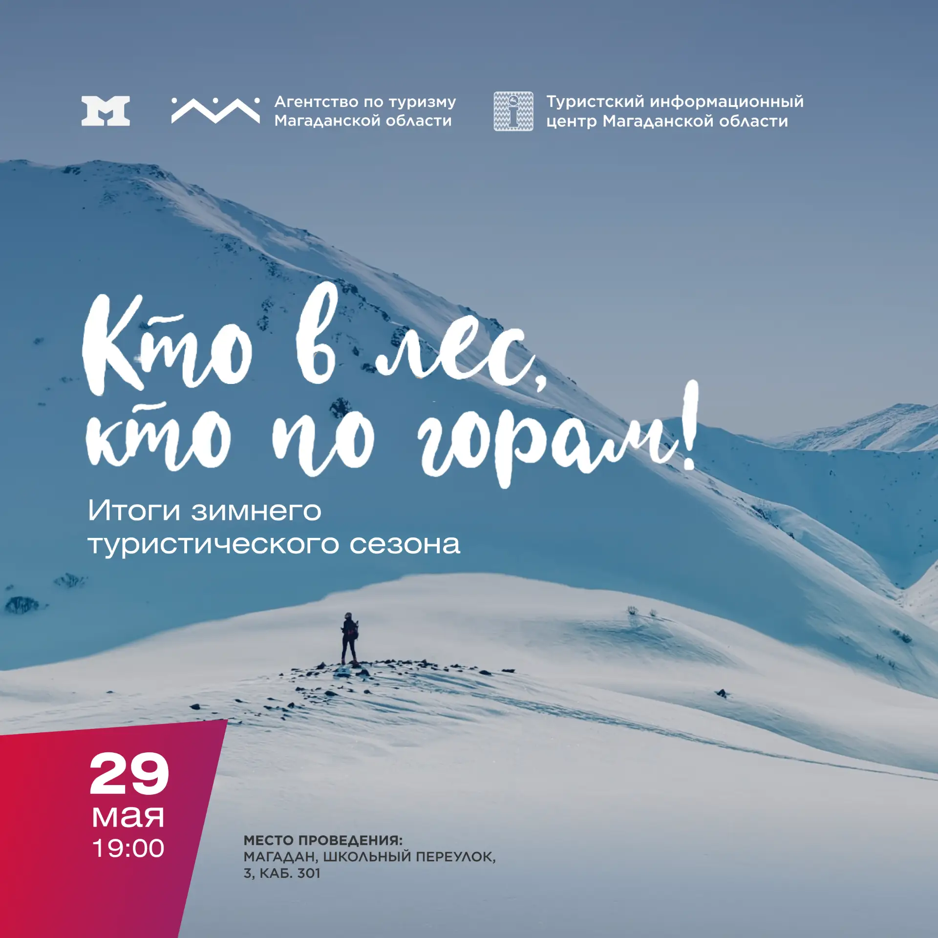 🎿 Кто в лес, кто по горам!
