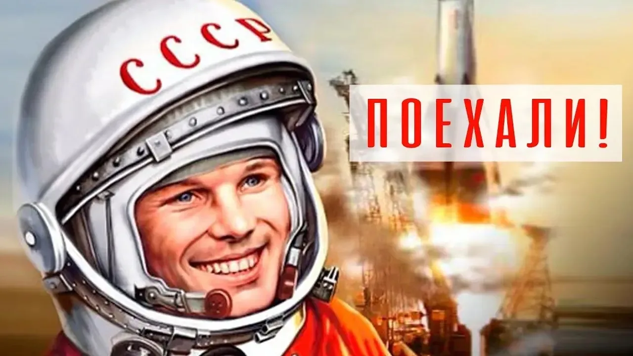 Друзья, «Поехали!» 🚀