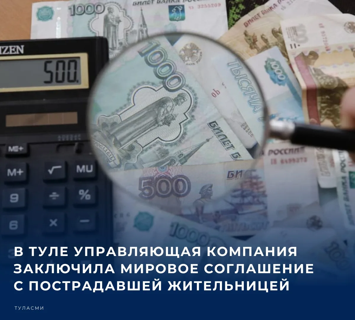 ⚖️ Привокзальный районный суд Тулы утвердил мировое соглашение между управляющей компан...