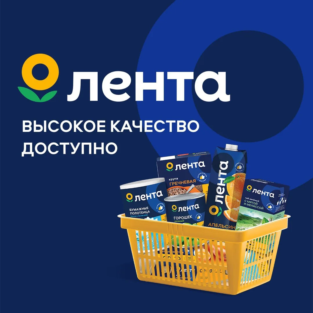 «Лента» — на любой случай жизни!