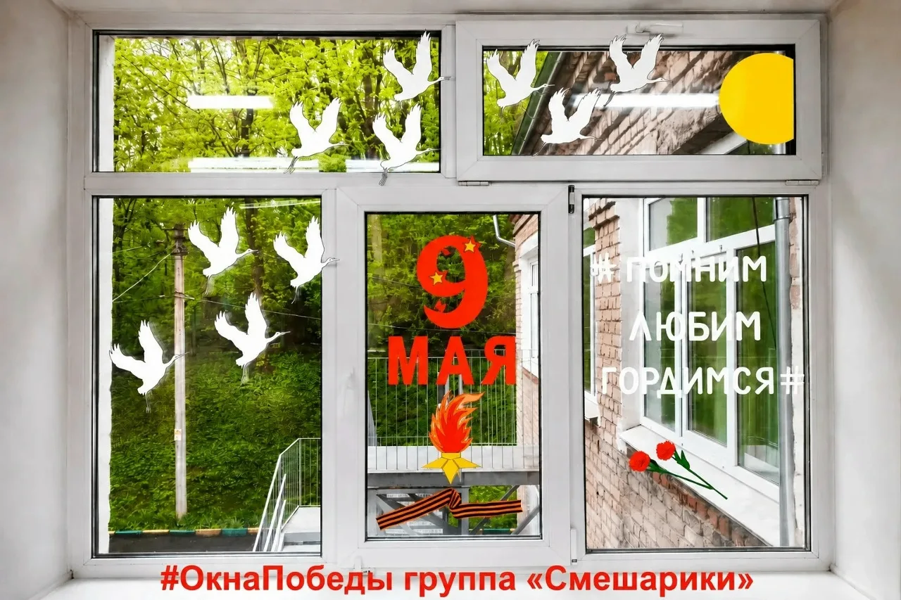 Группа "Смешарики" присоединяется к Всероссийской акции "ОкнаПобеды".