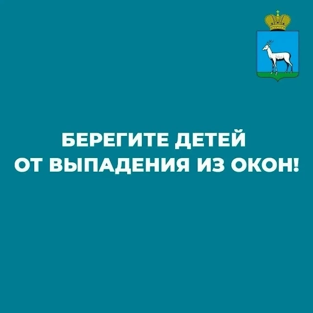 Берегите детей от выпадения из окон️