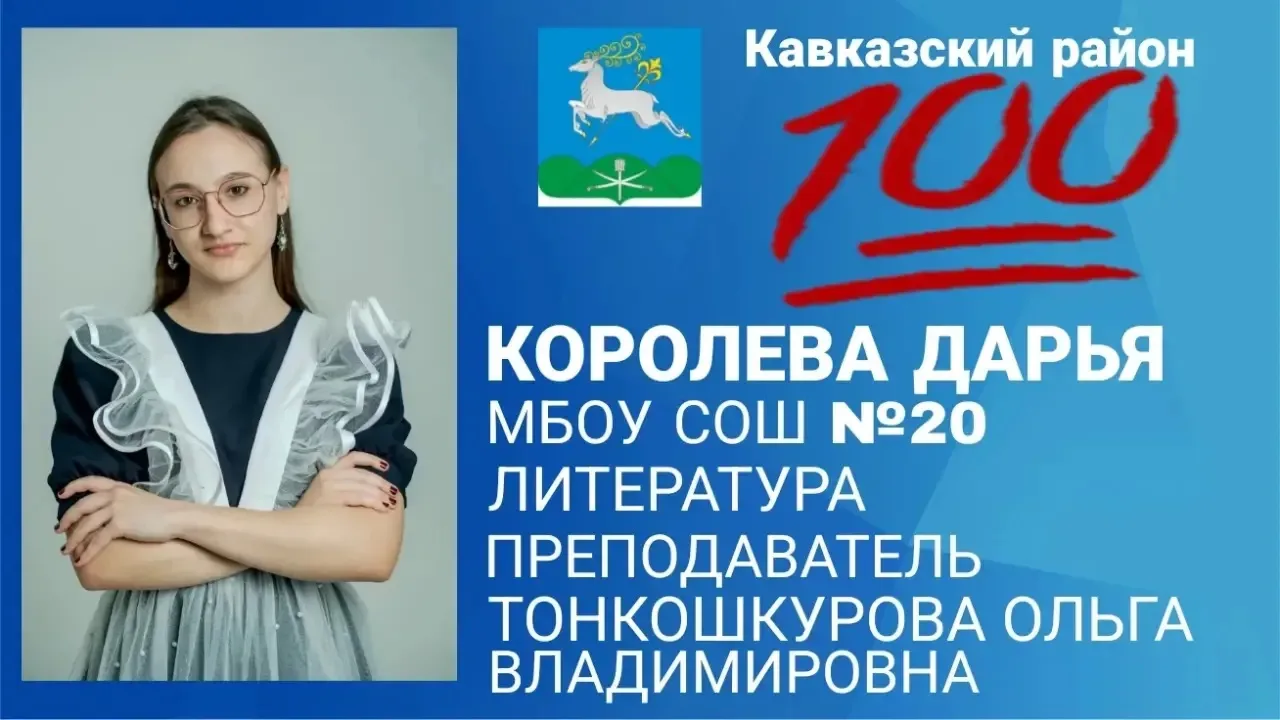 ГОРДОСТЬ ШКОЛЫ № 20: 100 БАЛЛОВ ПО ЛИТЕРАТУРЕ! 🎉📖

Мы спешим поделиться невероятной новостью! Позд
