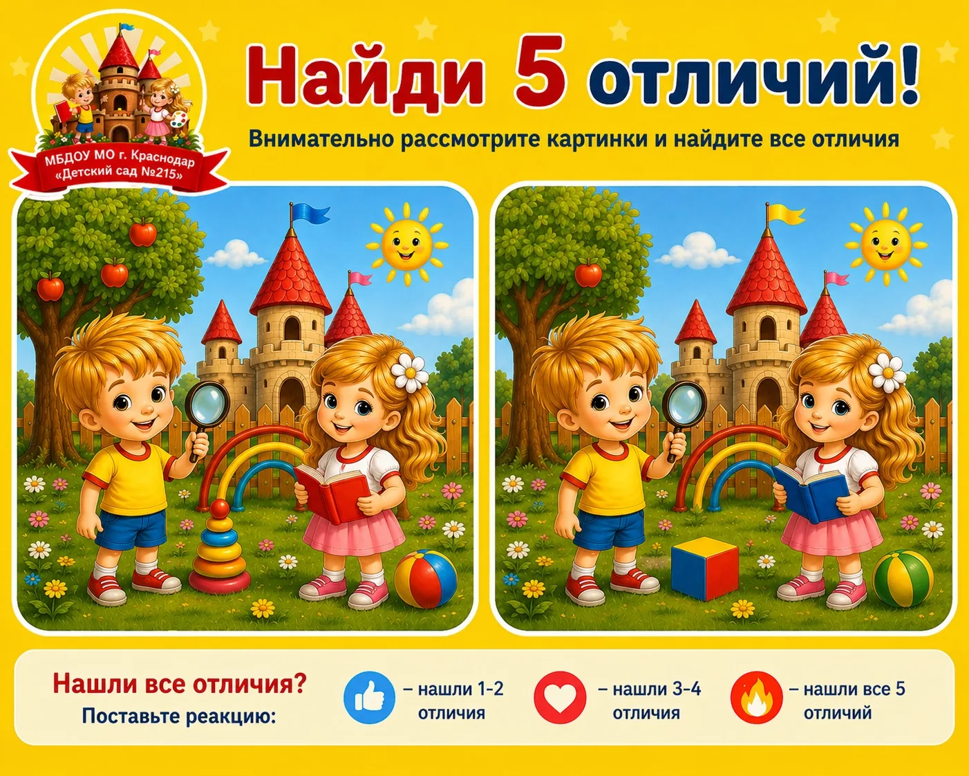 Сегодня мы приготовили для вас небольшое, но очень увлекательное задание!

Перед вами две почти один