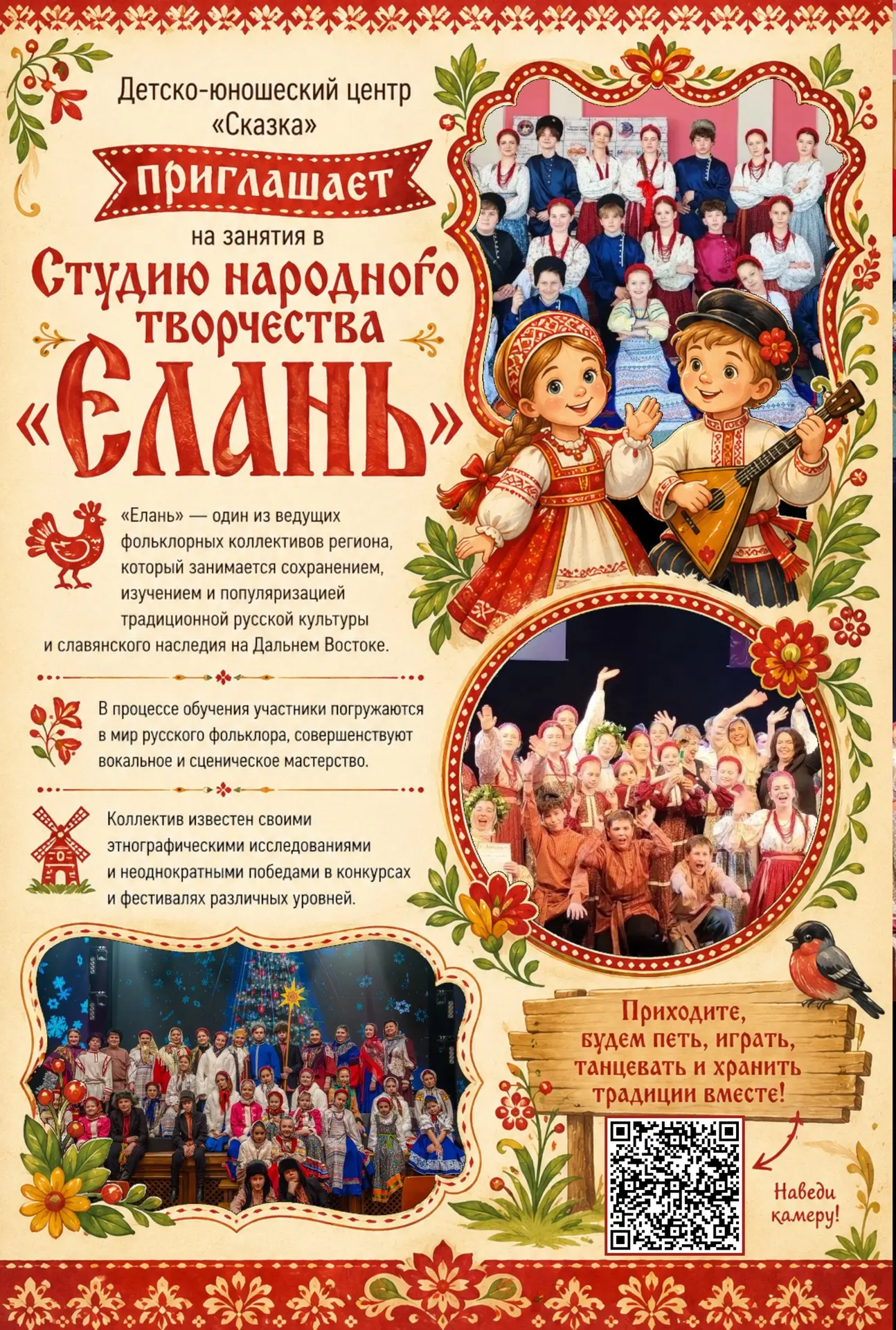 Приглашаем ребят в Студию народного творчества «Елань» — коллектив с богатой историей и...