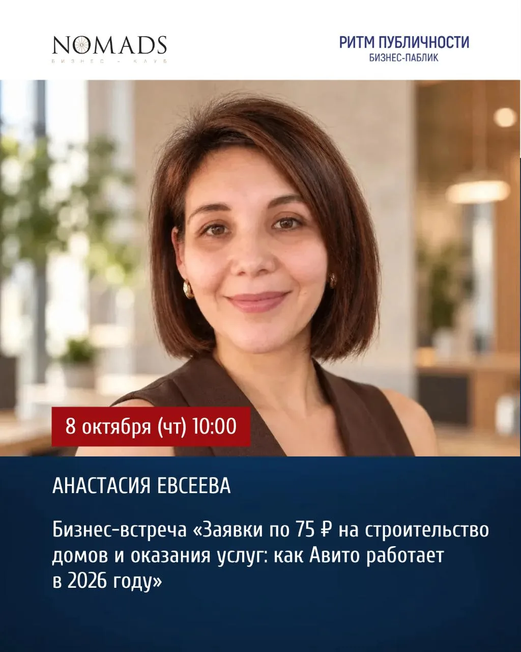 📆 8 октября (чт) 10:00