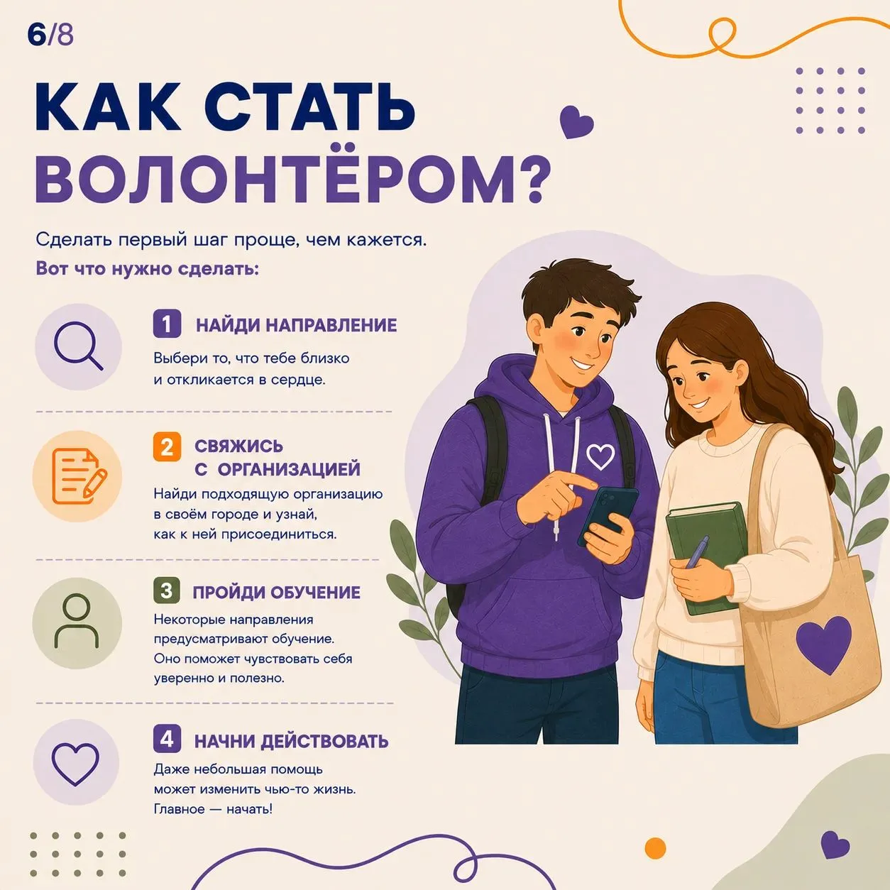 💜 Волонтёрство — это больше чем помощь другим.
