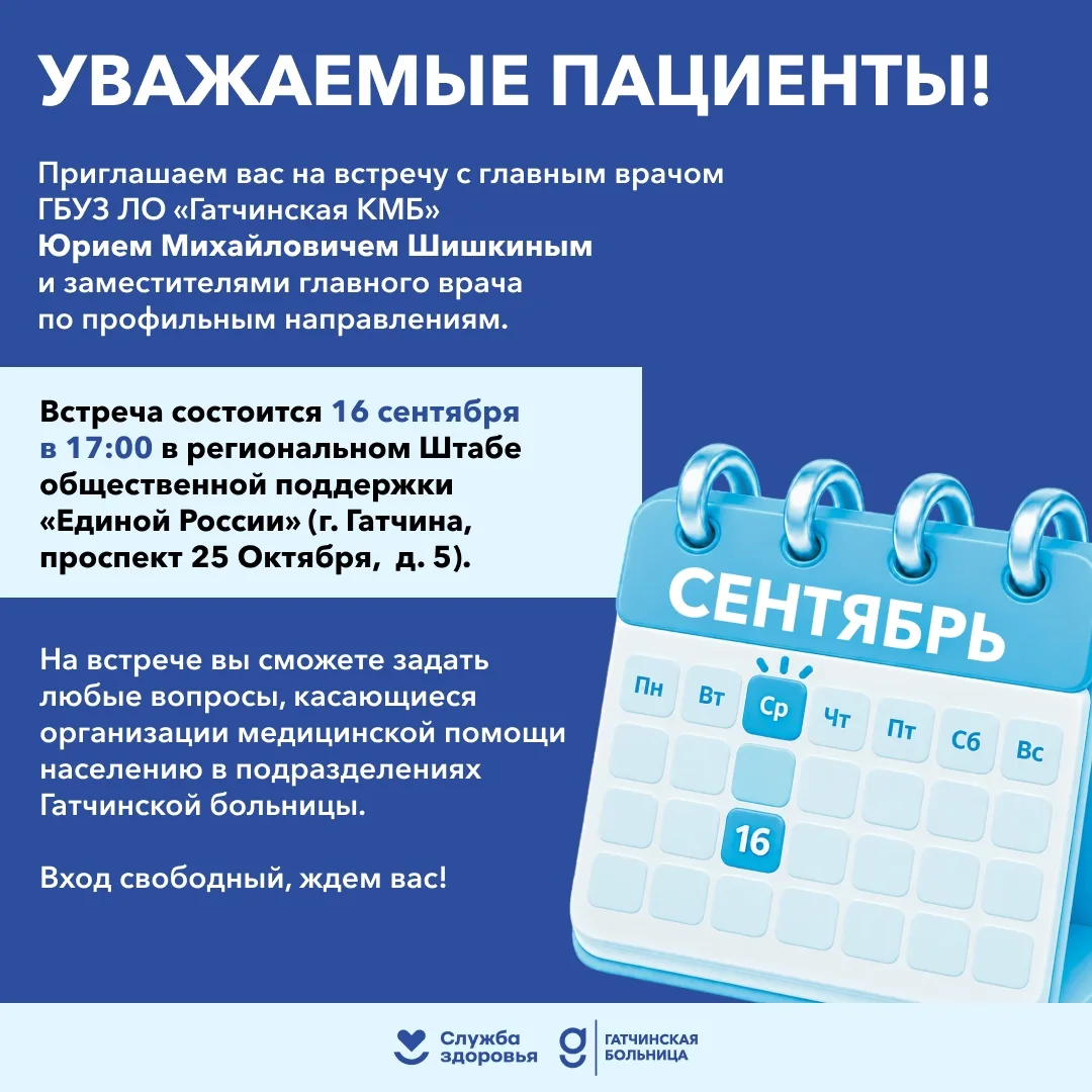 Уважаемые пациенты!