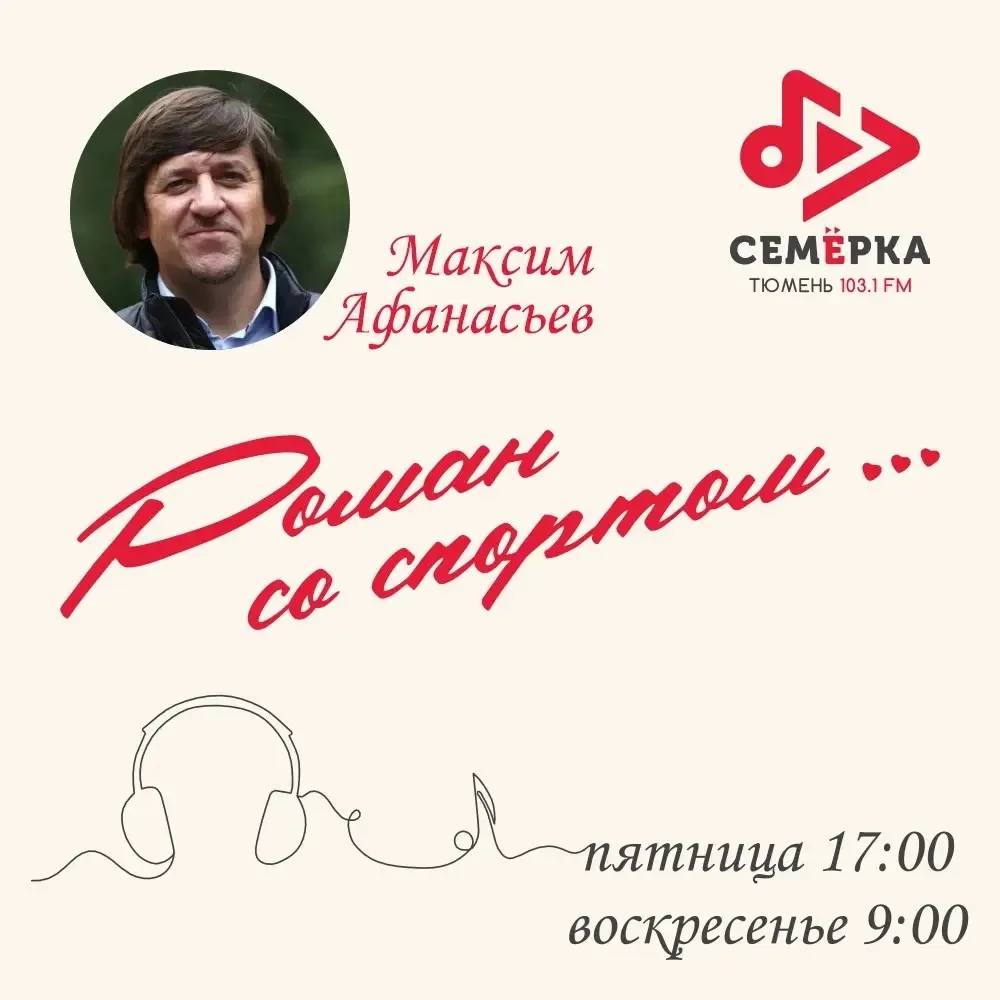 🏃‍♂️ «Роман со спортом» — истории тех, кто делает Тюмень спортивной!