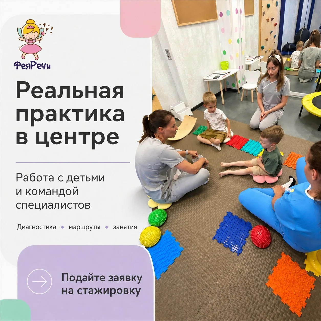 Теория важна. Но в работе с детьми специалисту нужен реальный практический опыт.
