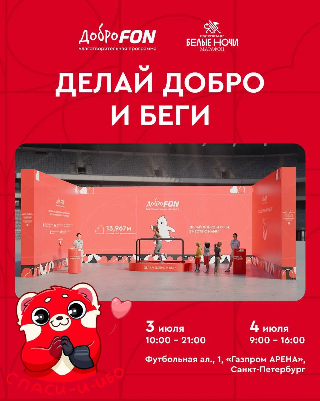 На «Белых ночах» можно будет бежать не только за личниками и медалями, но и ради добрых дел
 
Генера