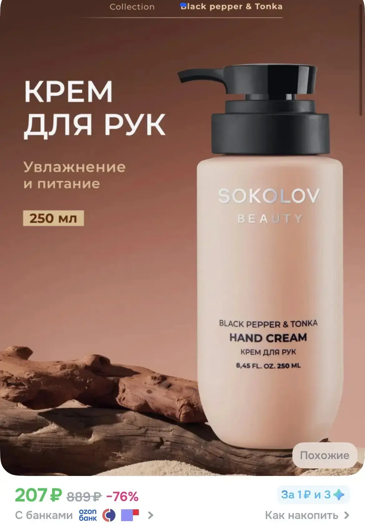 Крем для рук с экстрактом черного перца 250 мл ссылка