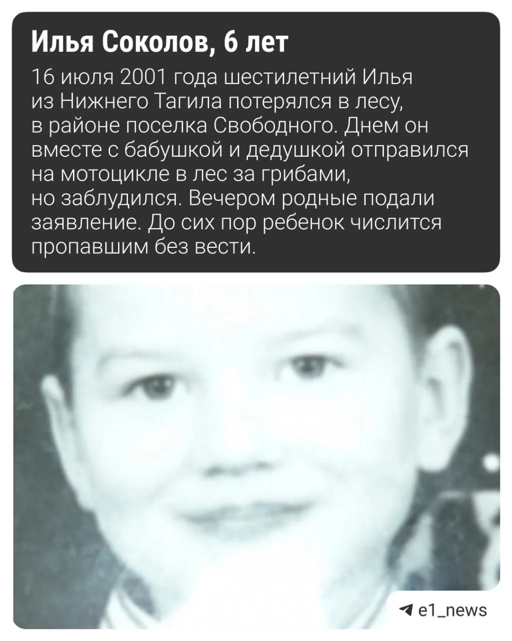 Малышей так и не нашли...  25 мая признан Международным денем пропавших детей. Только в 2025 году в 