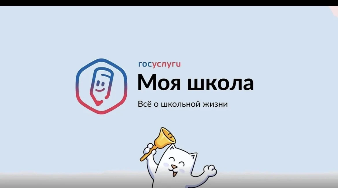 📌Моя школа – новая образовательная платформа, которая стремительно ворвалась в жизнь российских шко
