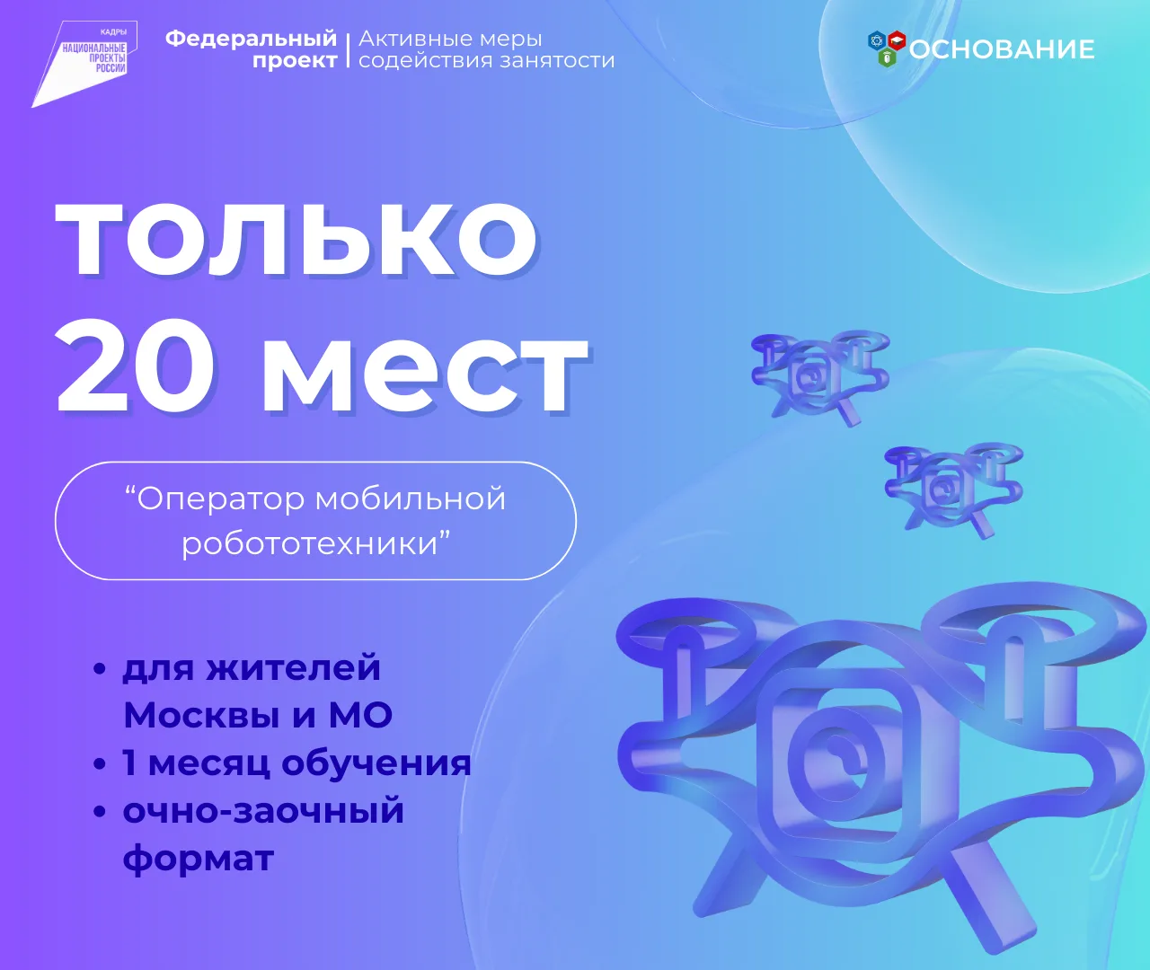 🚀 Оператор мобильной робототехники — старт набора