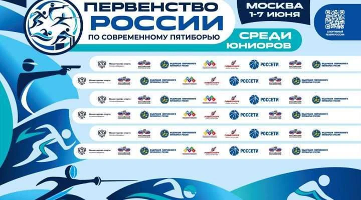 🏆 ПЕРВЕНСТВО РОССИИ СРЕДИ ЮНИОРОВ ПО СОВРЕМЕННОМУ ПЯТИБОРЬЮ