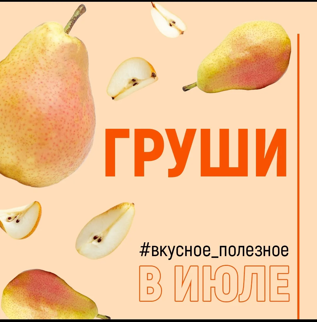 В чём польза груш? 🍐