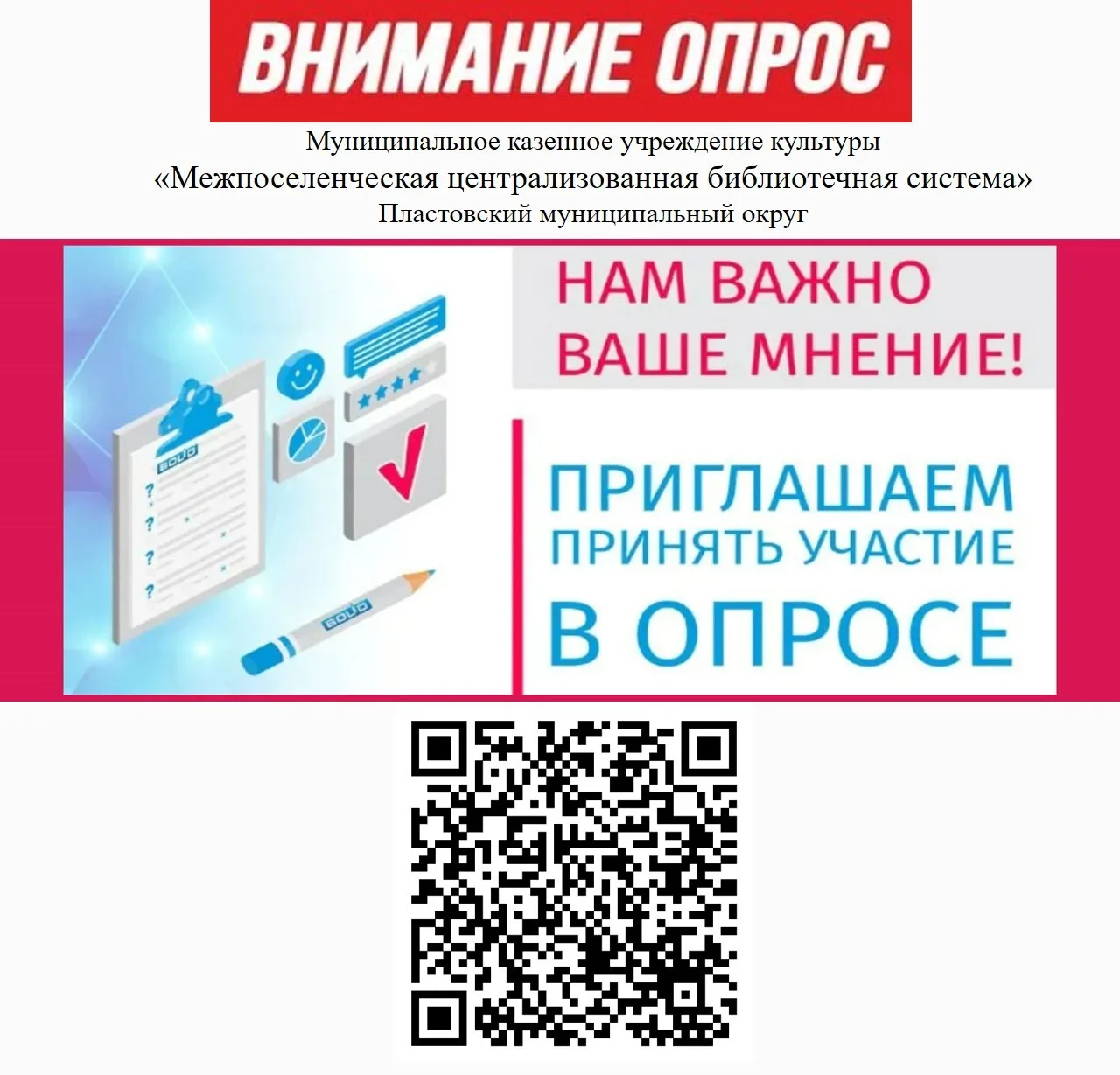 Анкета доступна по QR-коду, а так же по прямой ссылке:👉 https://forms.yandex.ru/u/6a16...